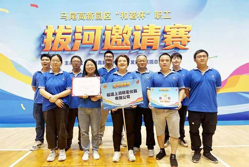 More services please pay attention to Fujian WIDE PLUS won the Fuzhou Mawei High-tech Park "Harmony Cup" employee tug-of-war invitational third public number